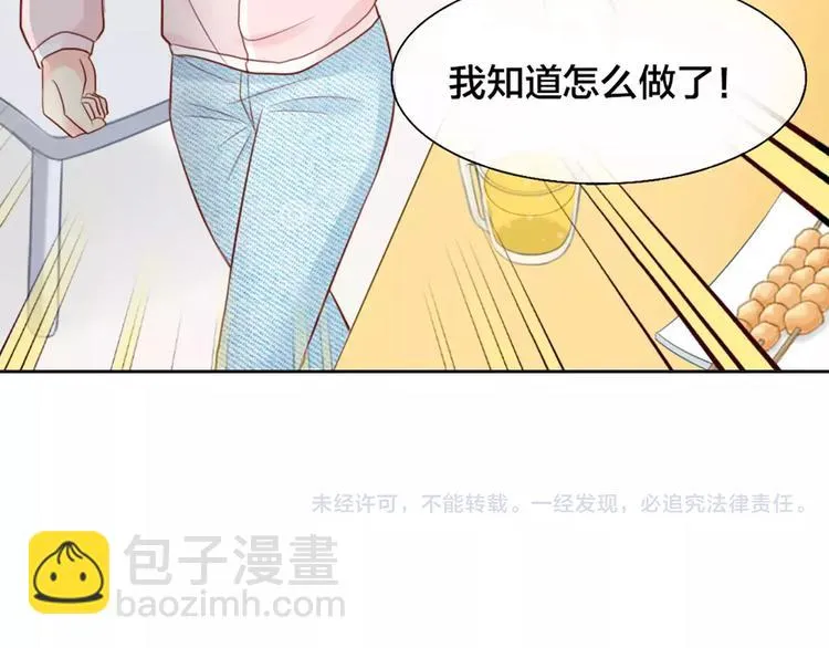 第42话 吃醋 第57页