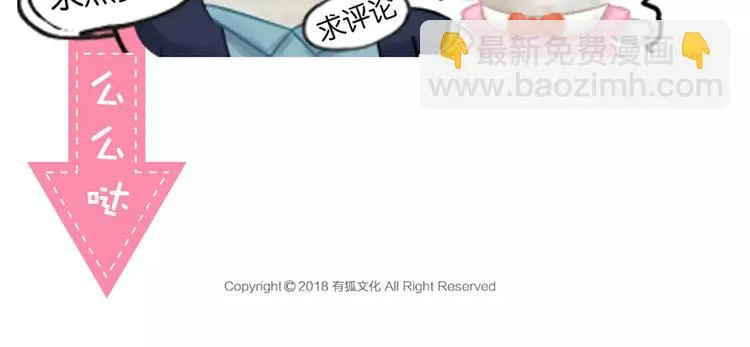 第45话 我可是，你的男朋友喔 第44页