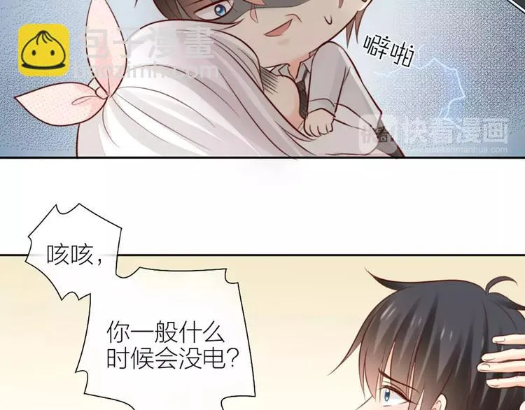 第46话 机器男友的烦恼 第11页