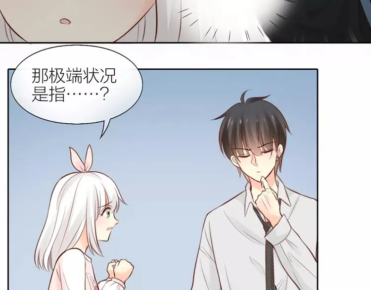 第46话 机器男友的烦恼 第15页