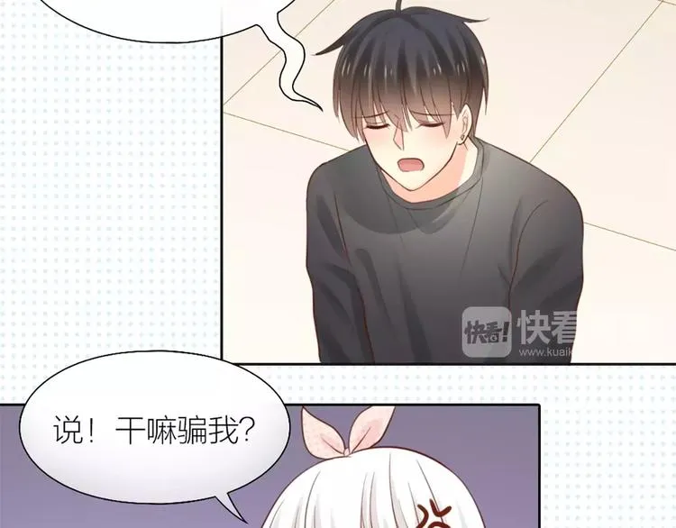 第46话 机器男友的烦恼 第43页