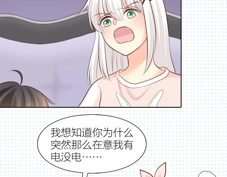 第46话 机器男友的烦恼 第44页