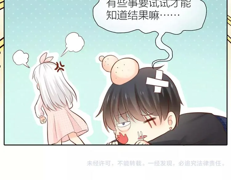 第46话 机器男友的烦恼 第49页