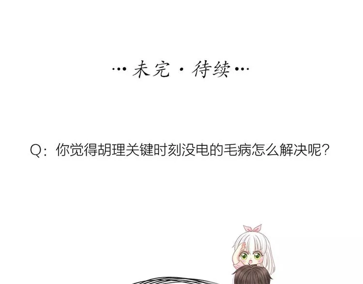 第46话 机器男友的烦恼 第50页