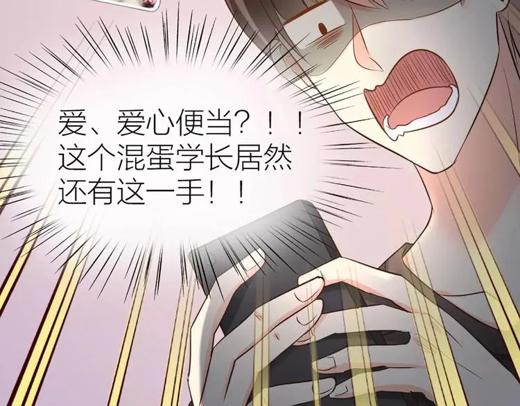 第54话 干嘛亲上来 第31页