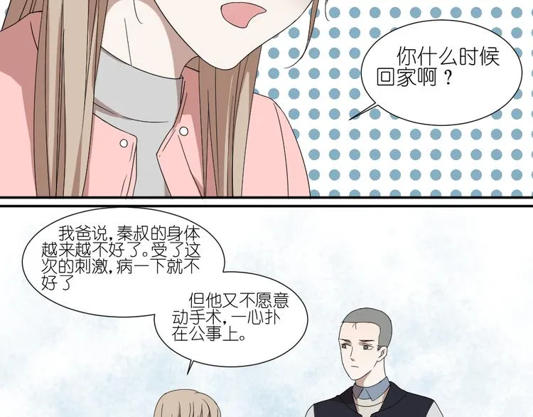 第24话 结束也是新的开始 第37页