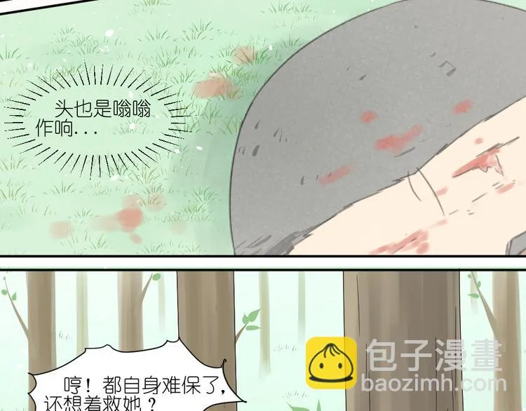 第23话 舍命救彼此 第16页