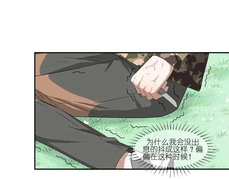 第23话 舍命救彼此 第21页