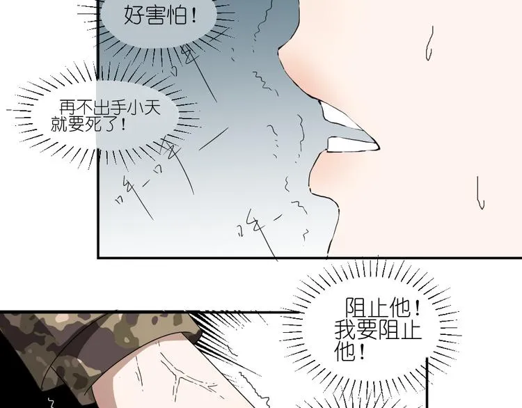 第23话 舍命救彼此 第23页