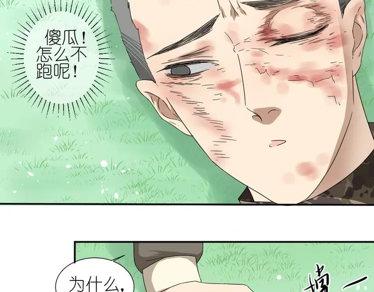 第23话 舍命救彼此 第36页