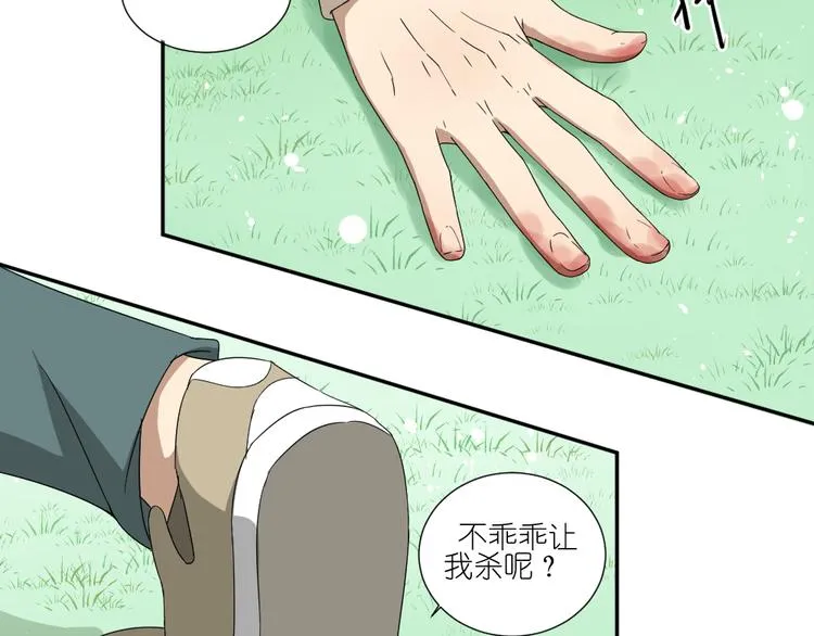 第23话 舍命救彼此 第37页