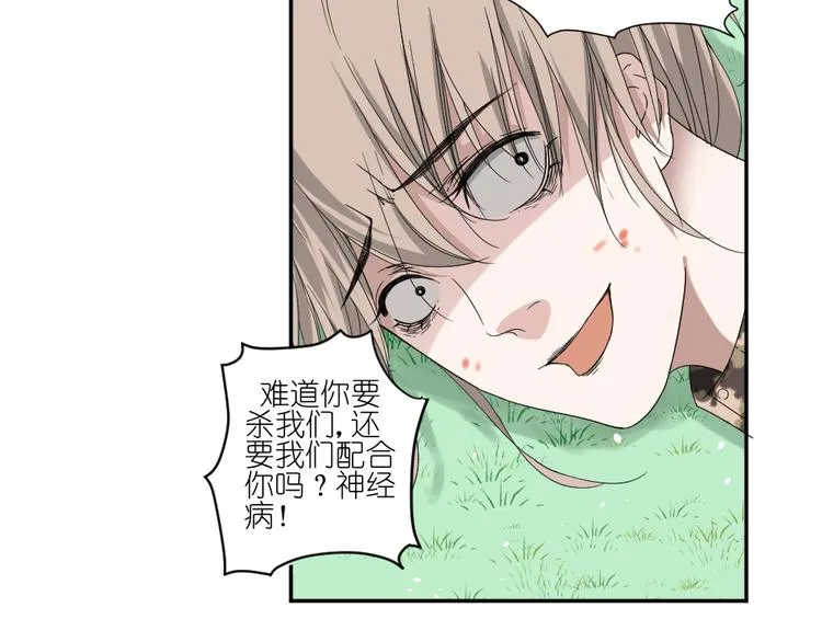 第23话 舍命救彼此 第43页