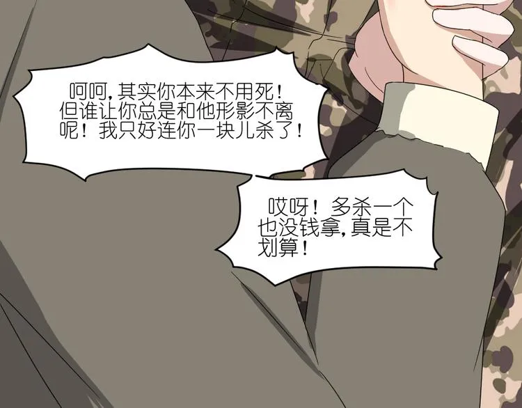第23话 舍命救彼此 第47页