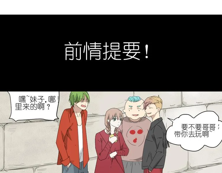 第22话 有人要杀了我们？！ 第1页