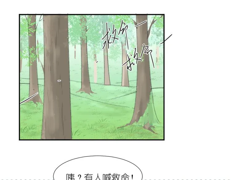 第22话 有人要杀了我们？！ 第11页