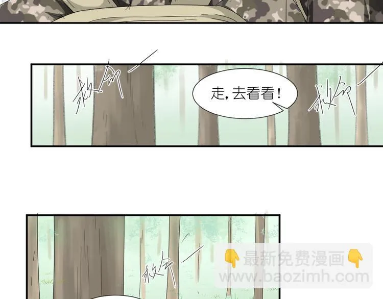 第22话 有人要杀了我们？！ 第13页