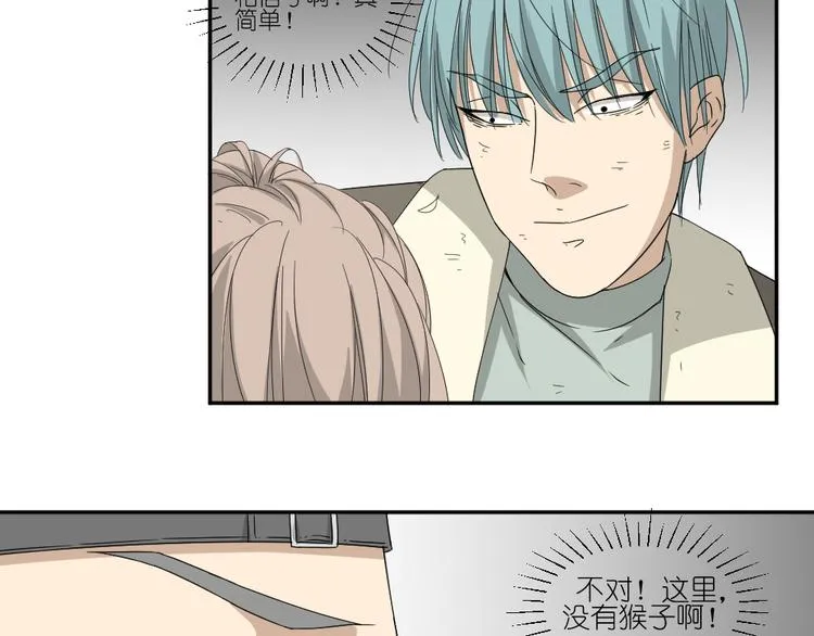 第22话 有人要杀了我们？！ 第20页