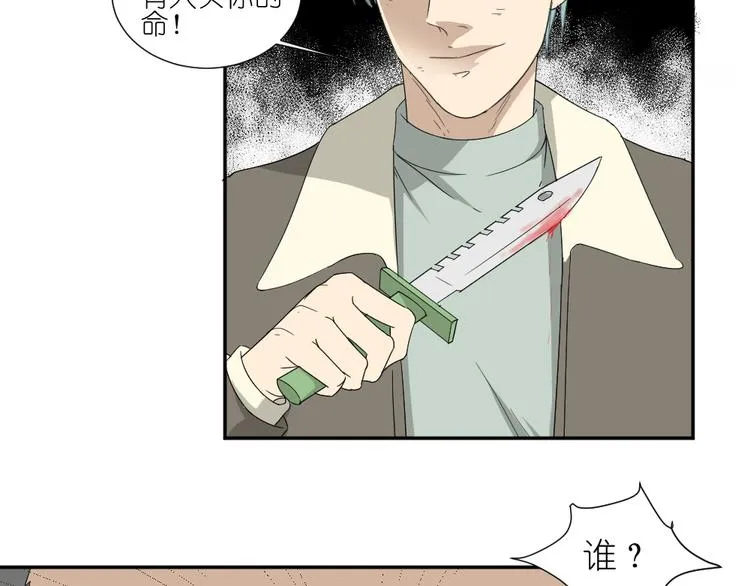第22话 有人要杀了我们？！ 第29页