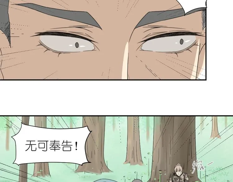 第22话 有人要杀了我们？！ 第30页