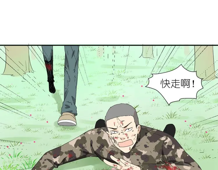 第22话 有人要杀了我们？！ 第44页