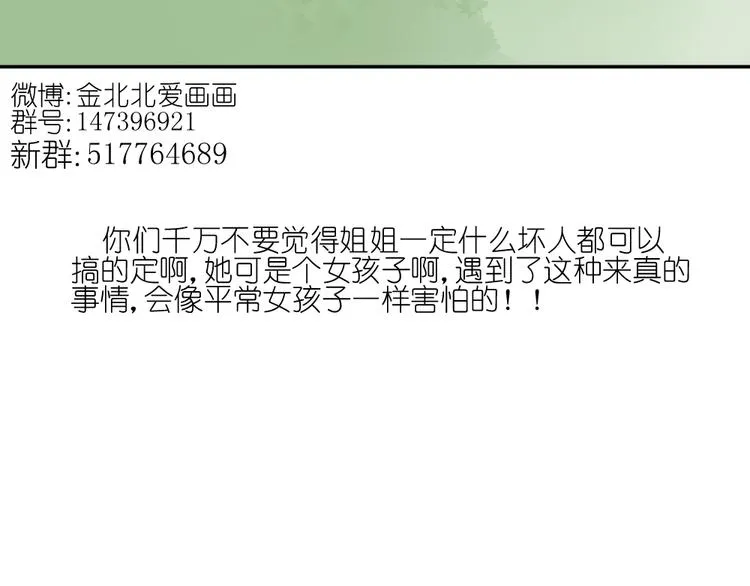 第22话 有人要杀了我们？！ 第58页
