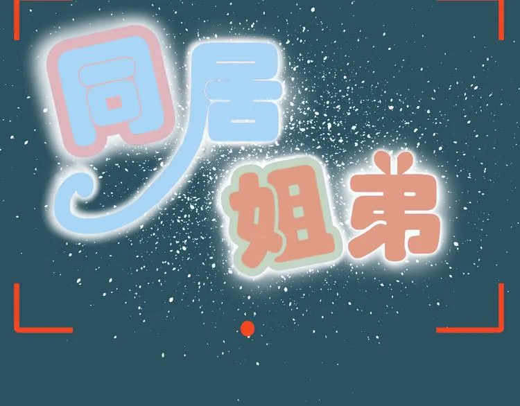 第21话 有人敢打我弟弟？ 第7页