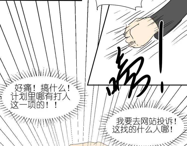 第21话 有人敢打我弟弟？ 第28页