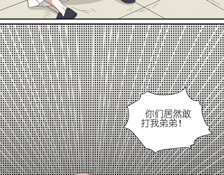 第21话 有人敢打我弟弟？ 第32页