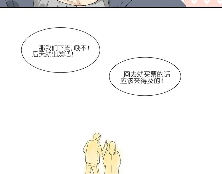 第20话 刷我的卡吧 第7页
