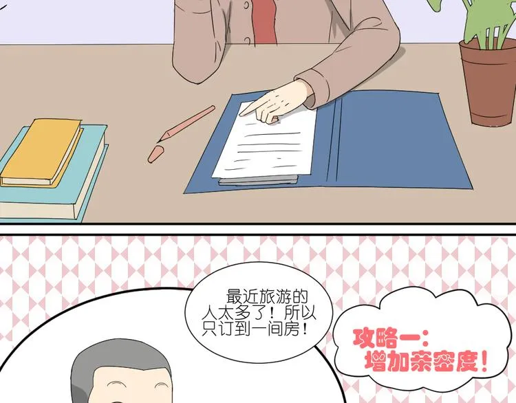 第20话 刷我的卡吧 第12页