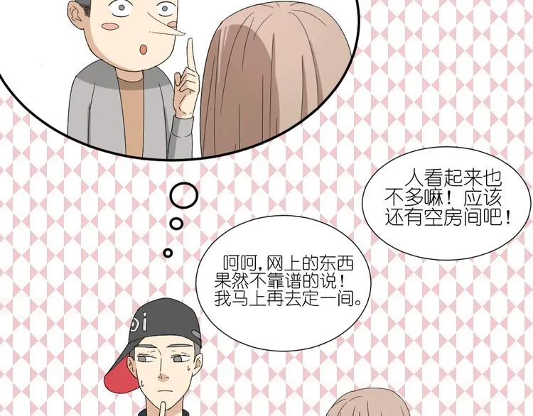 第20话 刷我的卡吧 第13页