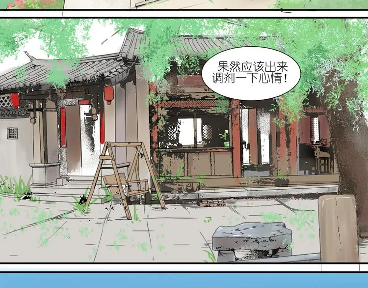 第20话 刷我的卡吧 第17页