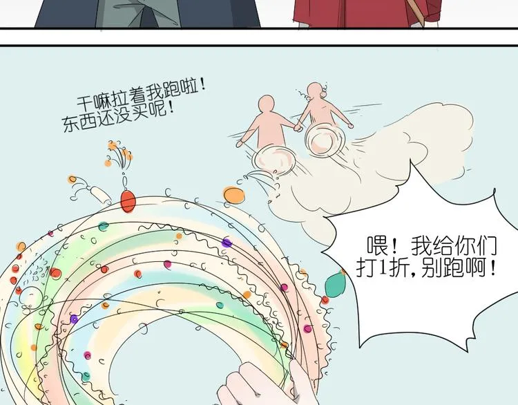 第20话 刷我的卡吧 第43页