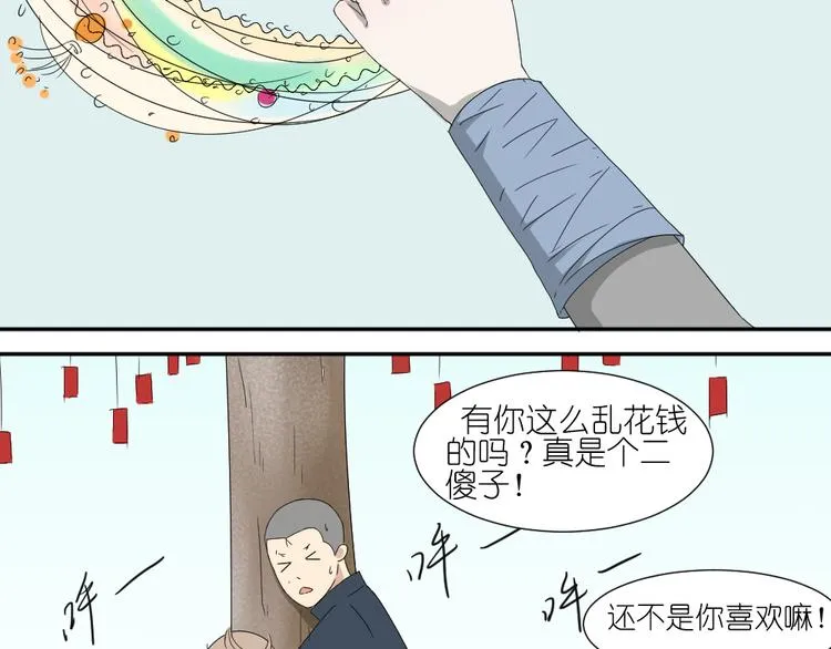 第20话 刷我的卡吧 第44页