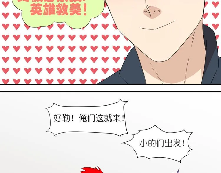 第20话 刷我的卡吧 第51页