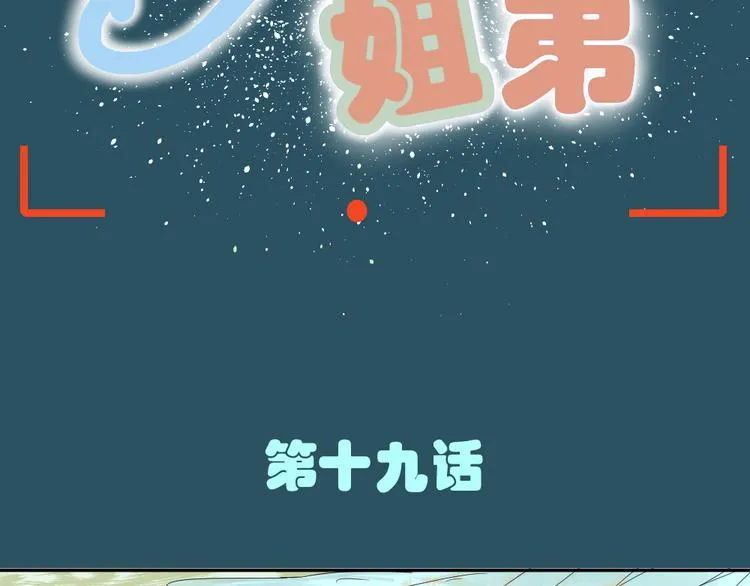 第19话 我和姐姐的二人世界 第9页