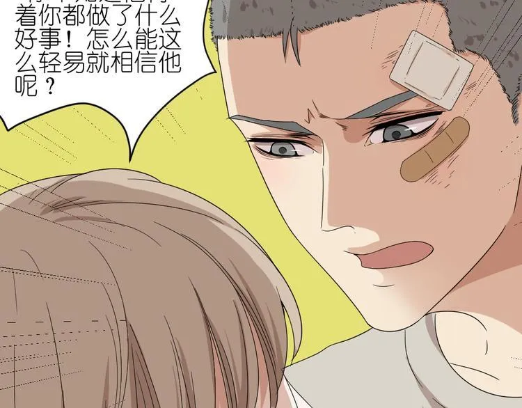 第18话 男小三出局了 第2页