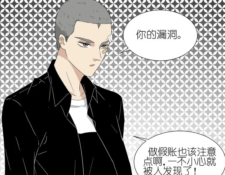 第18话 男小三出局了 第5页