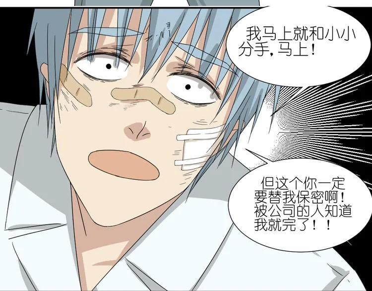 第18话 男小三出局了 第7页