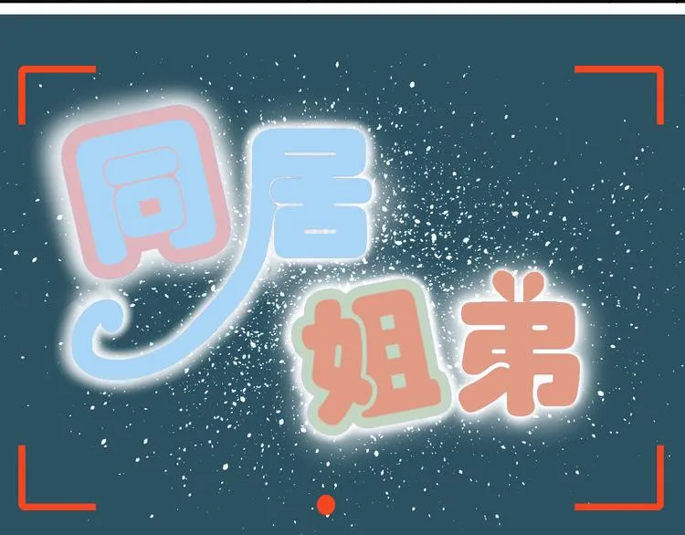 第18话 男小三出局了 第8页