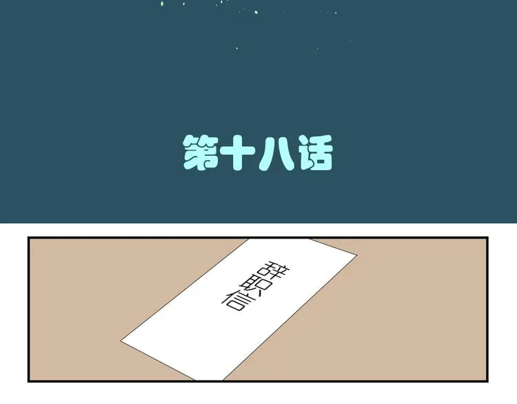第18话 男小三出局了 第9页