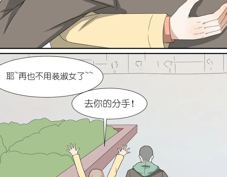第18话 男小三出局了 第20页