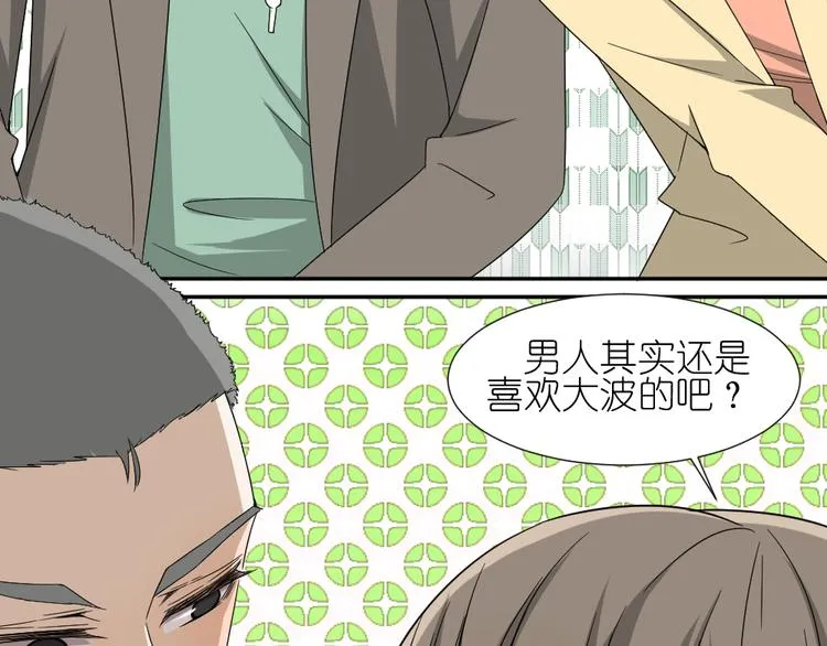 第18话 男小三出局了 第34页
