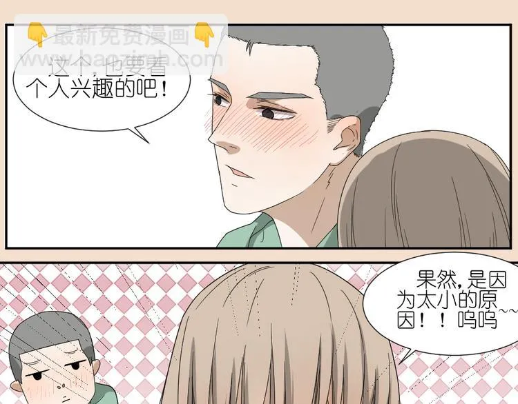第18话 男小三出局了 第37页