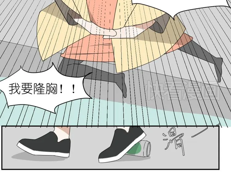 第18话 男小三出局了 第50页