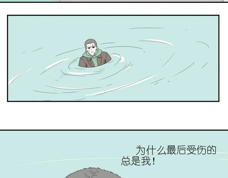 第18话 男小三出局了 第57页