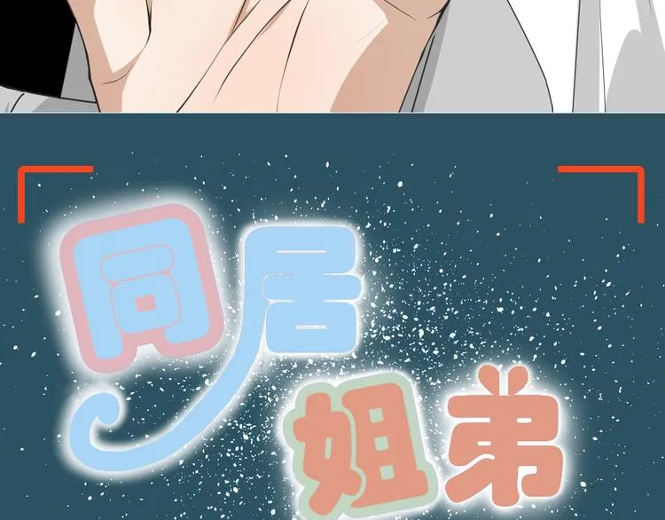 第17话 弟弟颜值爆表啦！ 第9页