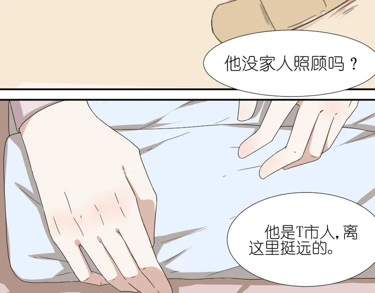 第17话 弟弟颜值爆表啦！ 第14页