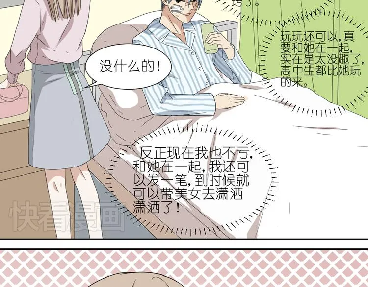 第17话 弟弟颜值爆表啦！ 第37页