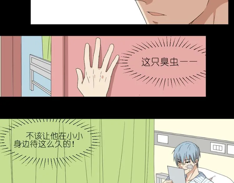 第17话 弟弟颜值爆表啦！ 第43页